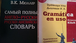 Отдается в дар «Учебники по иностранным языкам»