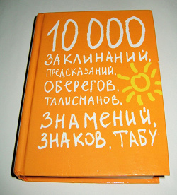 Отдается в дар «Интересная книжечка»