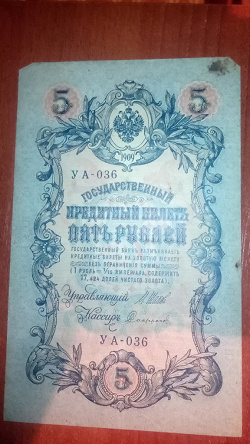 Отдается в дар «5 рублей»
