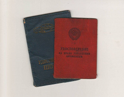 Отдается в дар «Водительские права 1959»