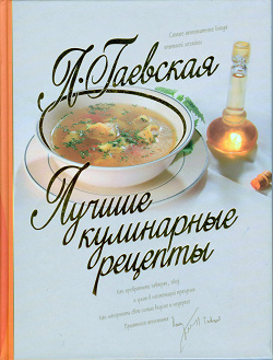 Отдается в дар «Кулинарная книга»