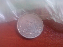 Отдается в дар «Монета 2 рубля»