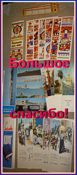 Отдается в дар «Закладки для книг»