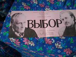 Отдается в дар «Пригласительный билет на премьеру фильма. СССР»