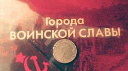 Отдается в дар «Монета Волоколамск»