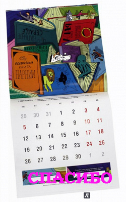 Отдается в дар «Настенный календарь на 2018 год.»