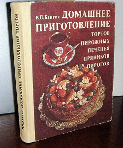 Отдается в дар «Кулинарная книга Кенгис Домашнее приготовление»