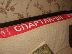 Отдается в дар «Шарф «Спартак — 80»»