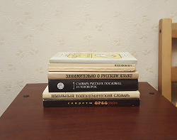 Отдается в дар «Пособия по русскому языку 80х-90х годов.»