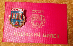 Отдается в дар «Научно-экономическое общество»