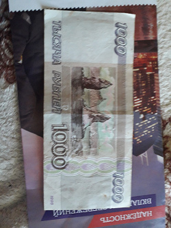 Отдается в дар «Бона 1000 рублей»