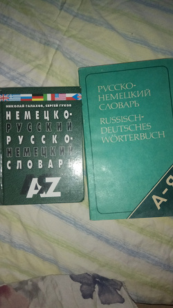 Отдается в дар «Немецко-русский и русско-немецкий словарь»
