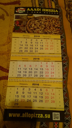 Отдается в дар «Настенный календарь на 2016 год»