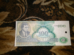 Отдается в дар «Банкнота 100 билетов МММ»