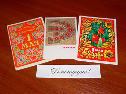 Отдается в дар «открытки СССР первомайские»