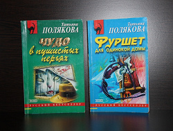 Отдается в дар «Две книги Поляковой»