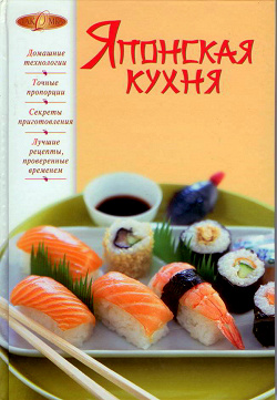Отдается в дар «Книга по кулинарии(яп.кухня)»
