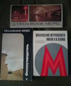 Отдается в дар «Про Московское Метро»