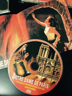 Отдается в дар «Notre Dame de Paris. CD»