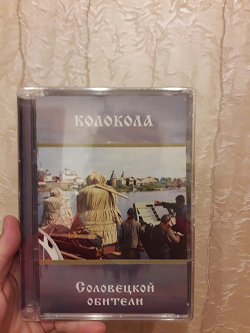 Отдается в дар «Диск «Колокола Соловецкой обители»»