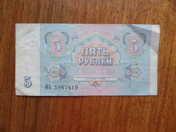 Отдается в дар «Банкноты 5 рублей»