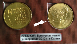 Отдается в дар «2 монеты Универсиады 2013 г.»