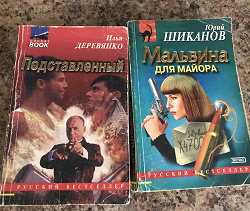 Отдается в дар «Книги. Серия «Русский бестселлер»»