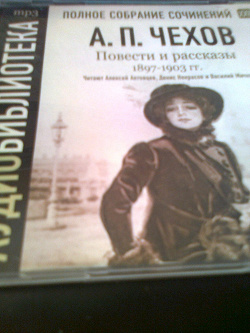 Отдается в дар «Аудиокниги. АП Чехов»