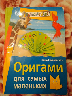 Отдается в дар «Книга по оригами»