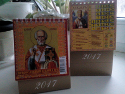 Отдается в дар «православные календари на 2017 год»