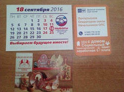Отдается в дар «Предвыборные календарики»