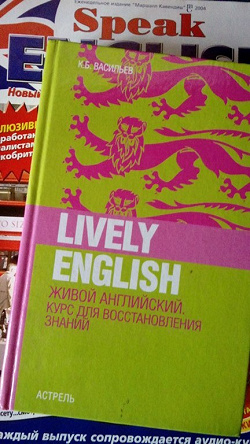 Отдается в дар «Книга Lively English»