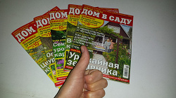 Отдается в дар «Журналы для дачи»