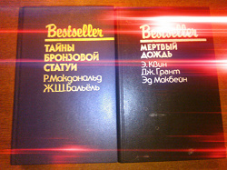 Отдается в дар «Детективы «Bestseller»»