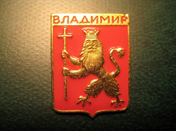 Отдается в дар «Владимир (герб)»