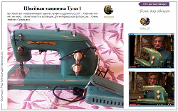 Отдается в дар «Швейная машинка Тула 1»