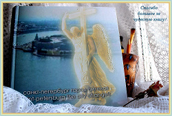 Отдается в дар «Книга «Санкт-Петербург город ангелов»»