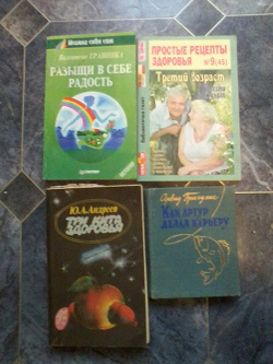 Отдается в дар «Книги о здоровье»