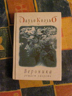 Отдается в дар «Книга Пауло Коэльо»