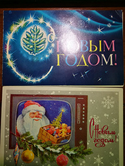 Отдается в дар «открытки «С новым годом»»