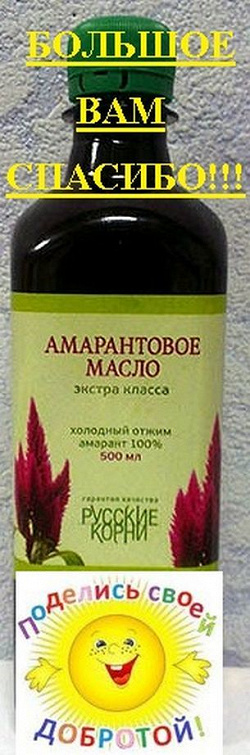 Отдается в дар «Масло Амарантовое»
