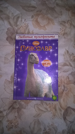 Отдается в дар «Книжечка Динозавры»