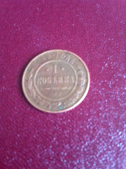 Отдается в дар «Монеты царской России»