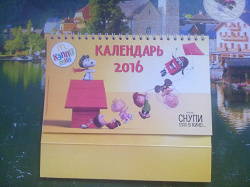 Отдается в дар «Календарь 2016 настольный «Снупи»))»