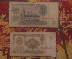 Отдается в дар «Банкноты 1961 года.»