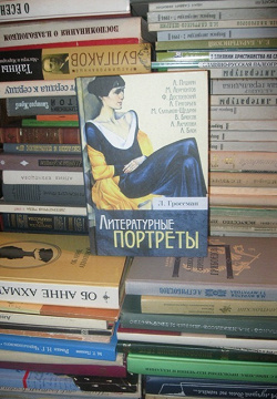 Отдается в дар «Книга «Литературные портреты»»