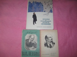 Отдается в дар «О Ленине. Книги и брошюры.»