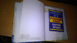 Отдается в дар «Сборник правил по русскому языку для подготовки к егэ»