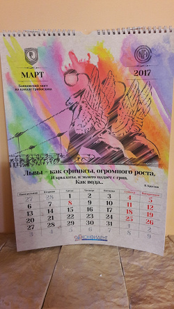 Отдается в дар «Календарь настенный 2017»