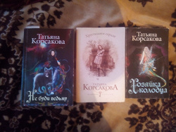 Отдается в дар «Татьяна Корсакова «Хрустальное сердце»»